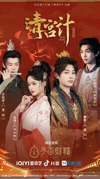 The Imperial Concubine's Plan