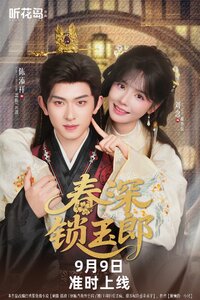 Chun Shen Suo Yu Lang