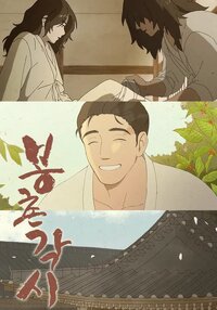 Bongchon Bride