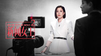 The Queen of News