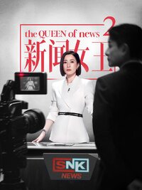 The Queen of News