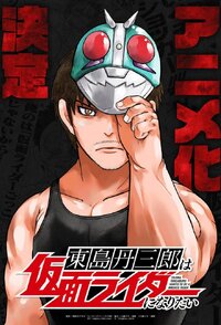 Tojima Wants to Be a Kamen Rider