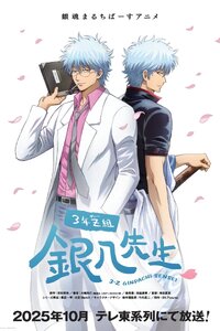3-nen Z-gumi Ginpachi Sensei