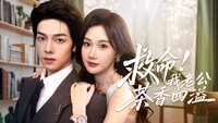 Jiu Ming! Wo Lao Gong Cha Xiang Si Yi
