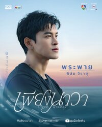 Phraphai