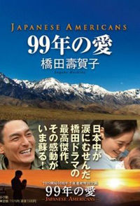 99 Years of Love - Japanese Americans