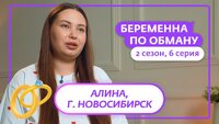 Выпуск 6. Алина, 22 года, Новосибирск