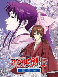 Rurouni Kenshin: Meiji Kenkaku Romantan - Seisou-hen