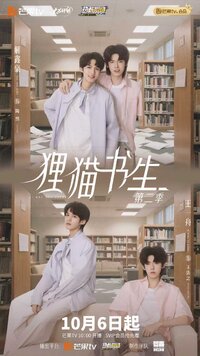 The Leopard Cat Scholar