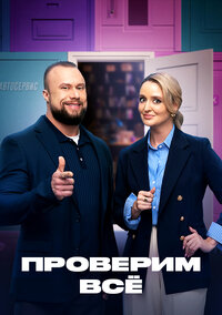 Проверим всё