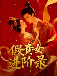 Jia Gui Nu Jin Jie Lu