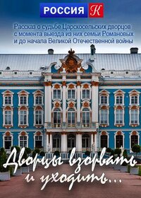 Дворцы взорвать и уходить...