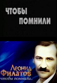 Чтобы помнили