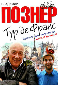 Тур де Франс