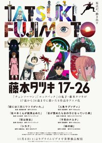 Tatsuki Fujimoto 17-26