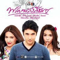 Plub Plerng See Chompoo