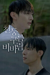 Thundercloud Rainstorm