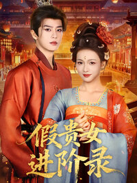 Jia Gui Nu Jin Jie Lu