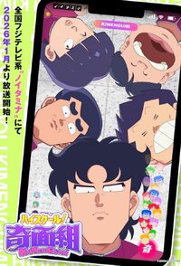 High School! Kimengumi