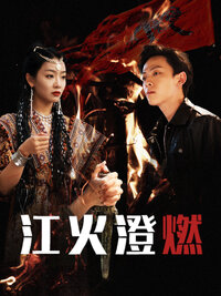 River Accompanies Fire