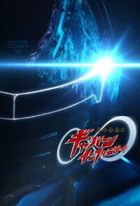 Super Space Sheriff Gavan Infinity