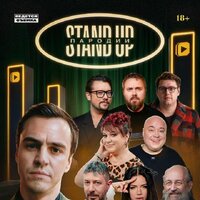 StandUp. Пародии