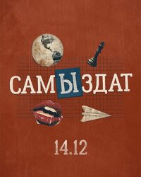 САМЫЗДАТ
