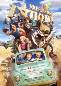 Україна має талант