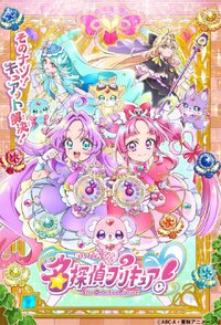 Star Detective Precure