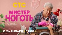 Мистер Ноготь