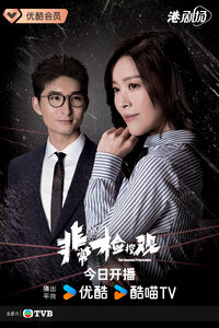 The Unusual Prosecutor