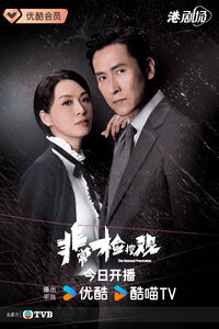 The Unusual Prosecutor