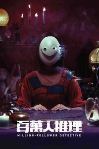 Million-Follower Detective