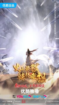 The Supreme Body Refining Master