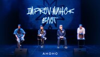 ВЛОГ IMPROV.МИНСК