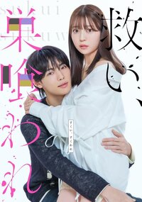 Saved, Then Devoured