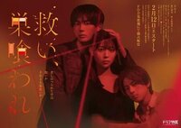 Saved, Then Devoured