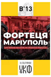 Фортеця Маріуполь