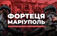 Фортеця Маріуполь