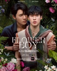 Flower Boy