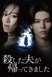 My Murdered Husband Has Returned