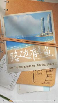 A Fish on the Roadside