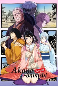 Akane-banashi
