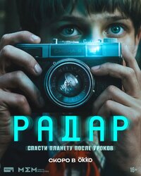 Радар