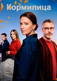 Кормилица