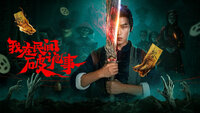 Folk Exorcist