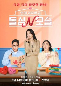 돌싱N모솔