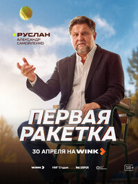 Руслан