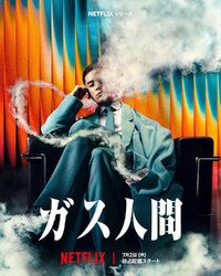 Human Vapor
