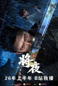 Jiang Ye
